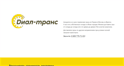 Desktop Screenshot of dialtrans-perm.ru